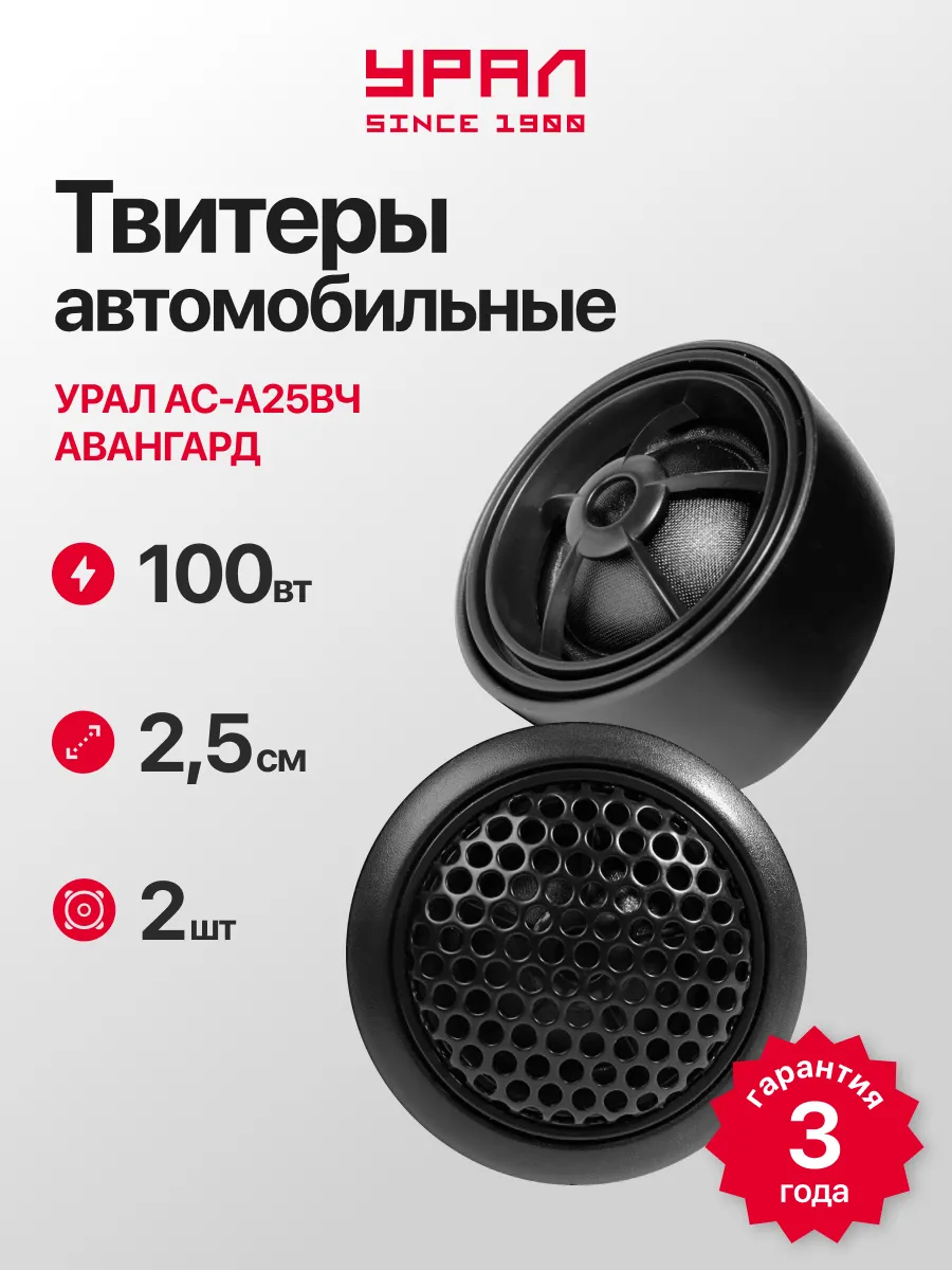 Автоакустика URAL AS-A25VCH AVANTGARDE 1 Автоакустика URAL AS-A25VCH AVANTGARDE 1