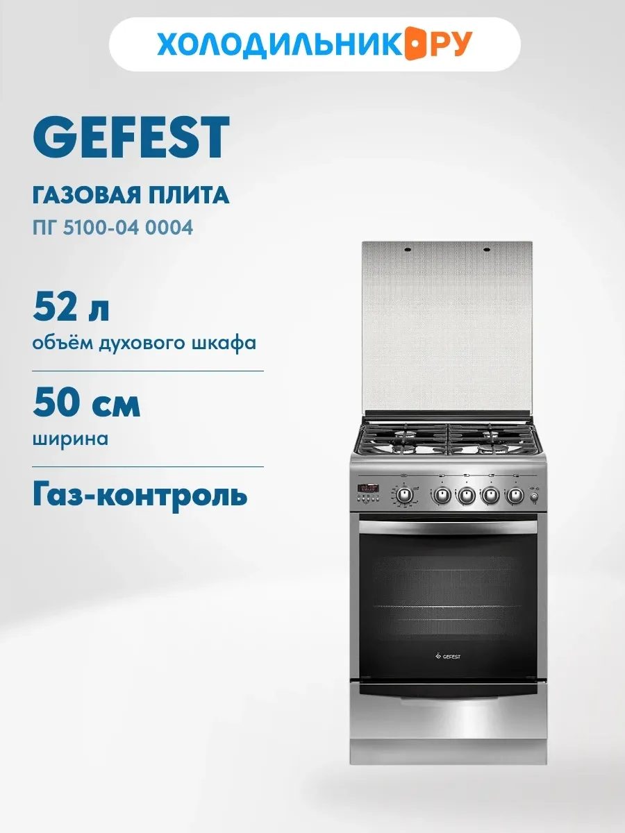 Плита газовая GEFEST ПГ 5100-04 0004 1 Плита газовая GEFEST ПГ 5100-04 0004 1
