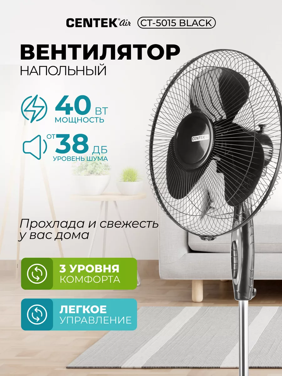 Вентилятор CENTEK CT-5015 (Черный) 1