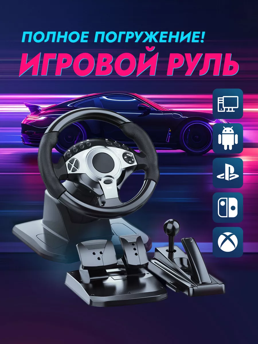 Игровой руль DEFENDER Glazer 1
