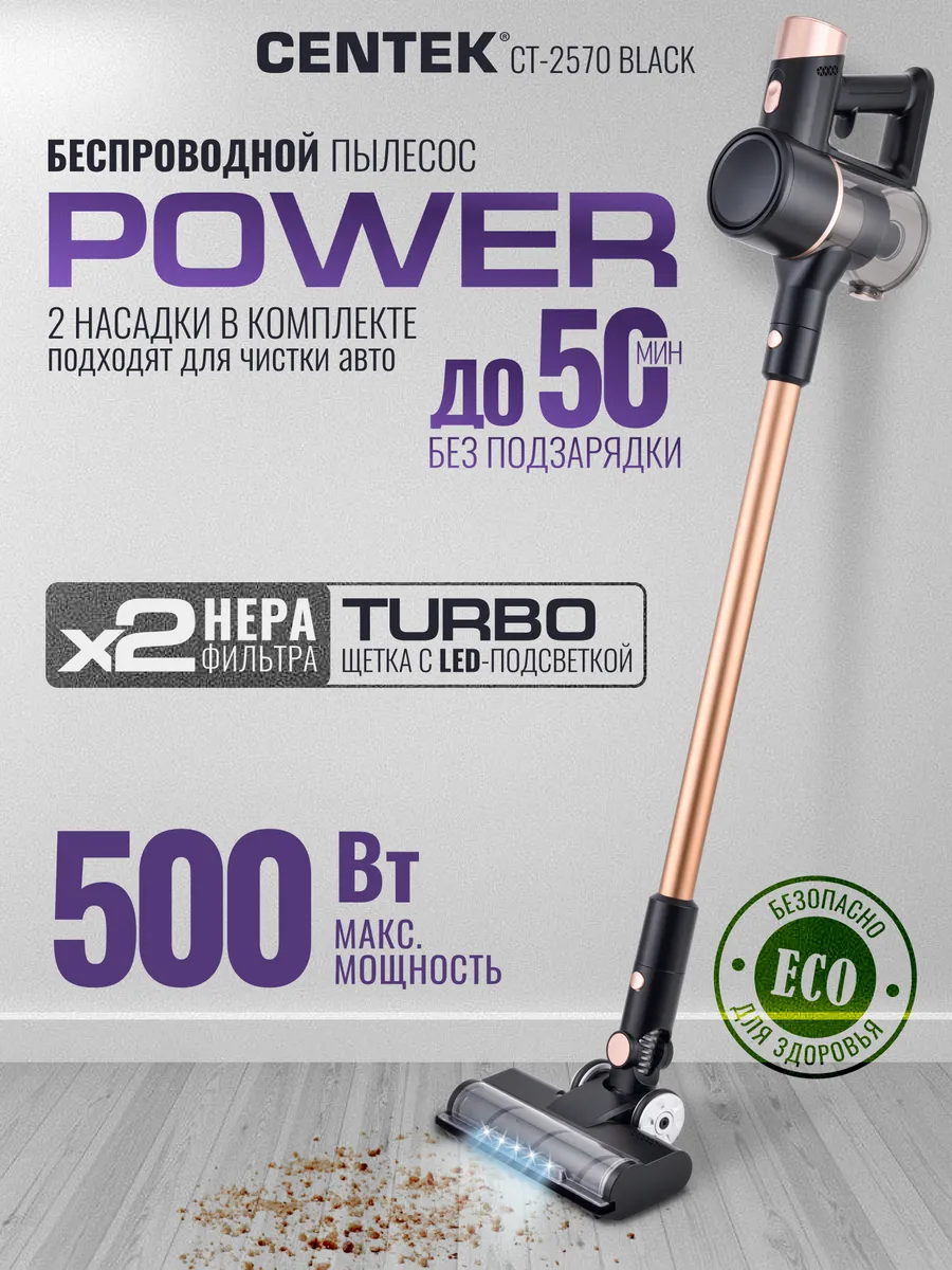 Пылесос аккумуляторный CENTEK CT-2570 (Черный) 1