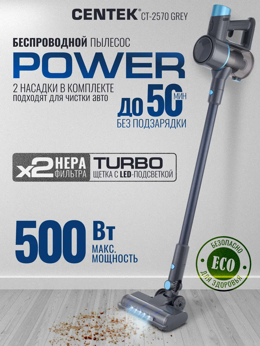Пылесос аккумуляторный CENTEK CT-2570 (Серый) 1