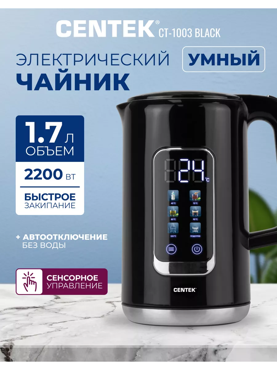 Электрочайник CENTEK CT-1003 (Чёрный) 1