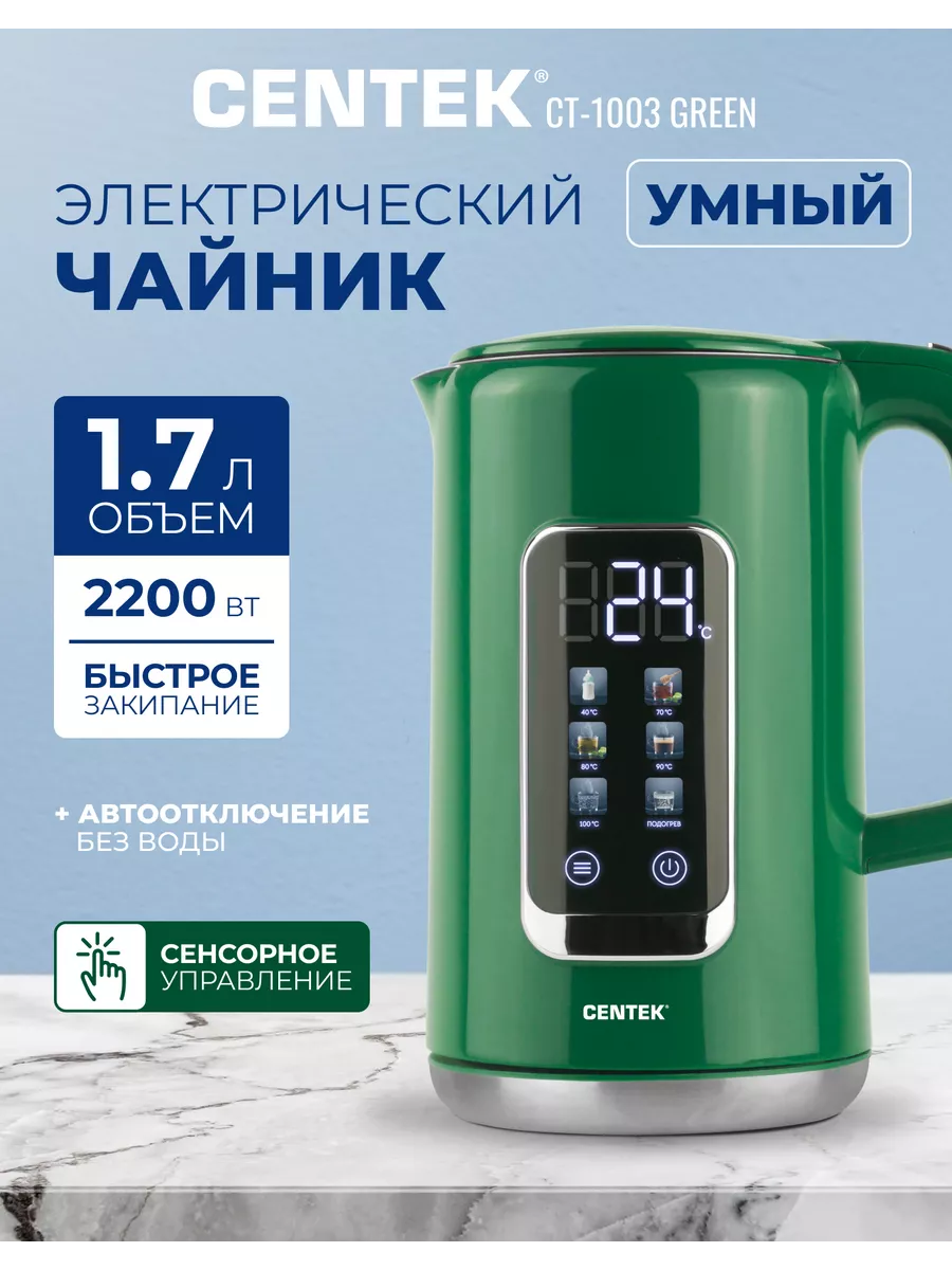 Электрочайник CENTEK CT-1003 (Зеленый) 1