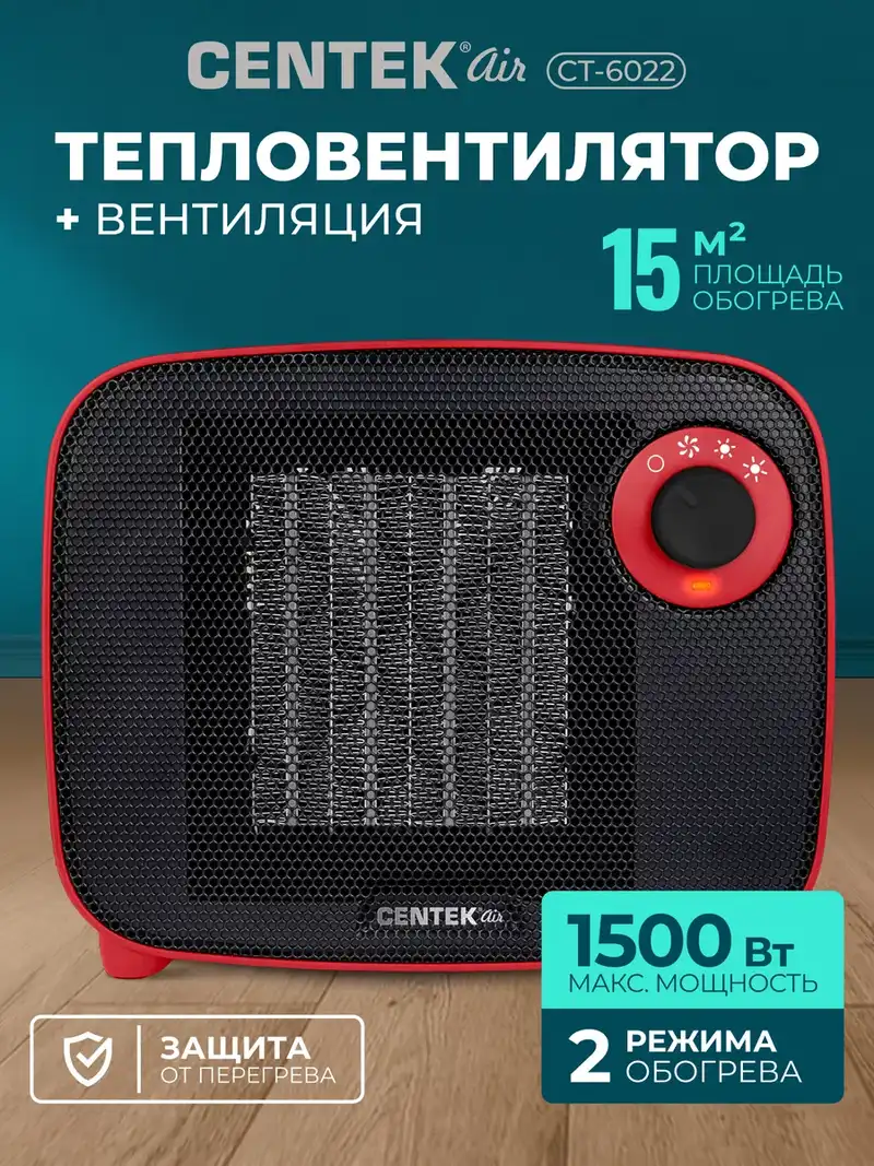 Термовентилятор CENTEK CT-6022 1