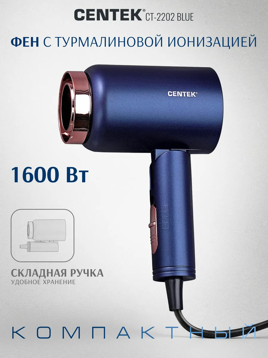 Фен CENTEK CT-2202 (Синий) 1