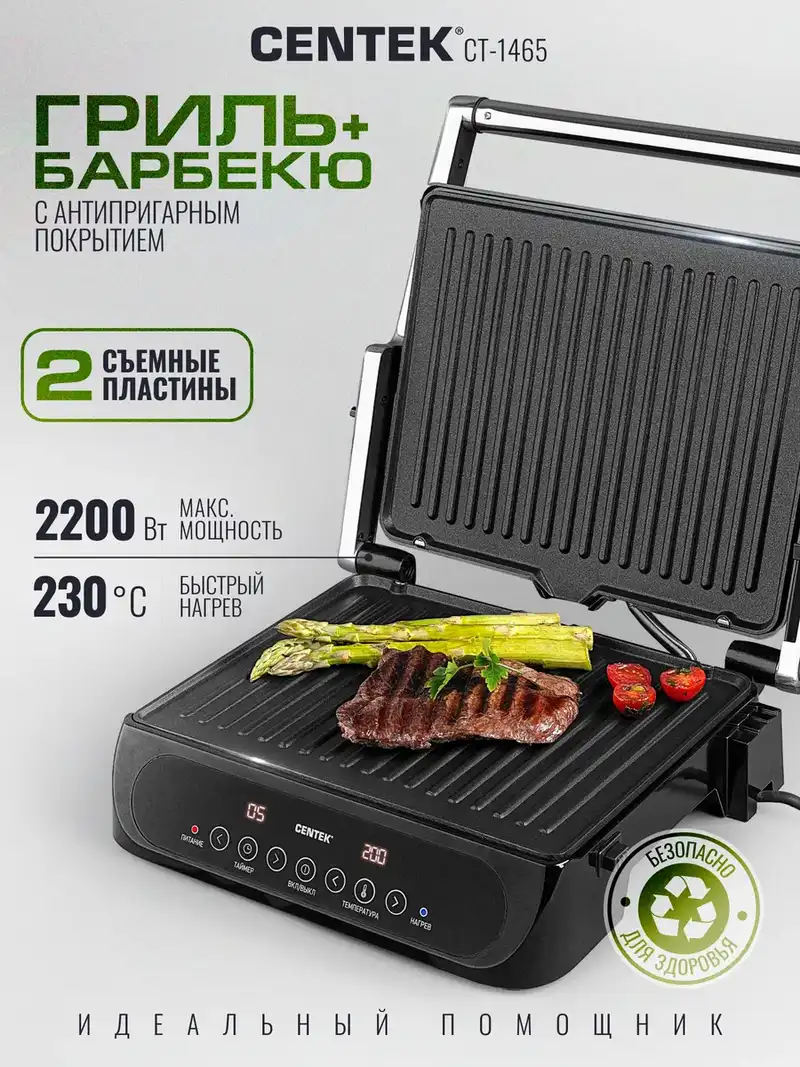 Гриль CENTEK CT-1465 1