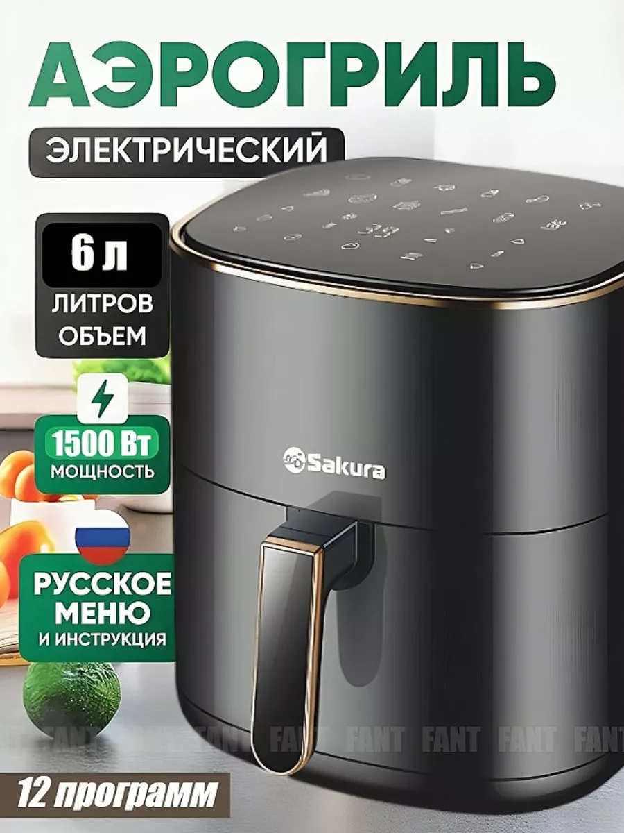 Аэрогриль SAKURA SA-7672 1