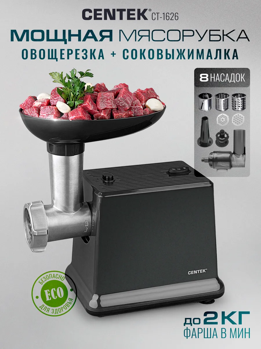 Мясорубка CENTEK CT-1626 1