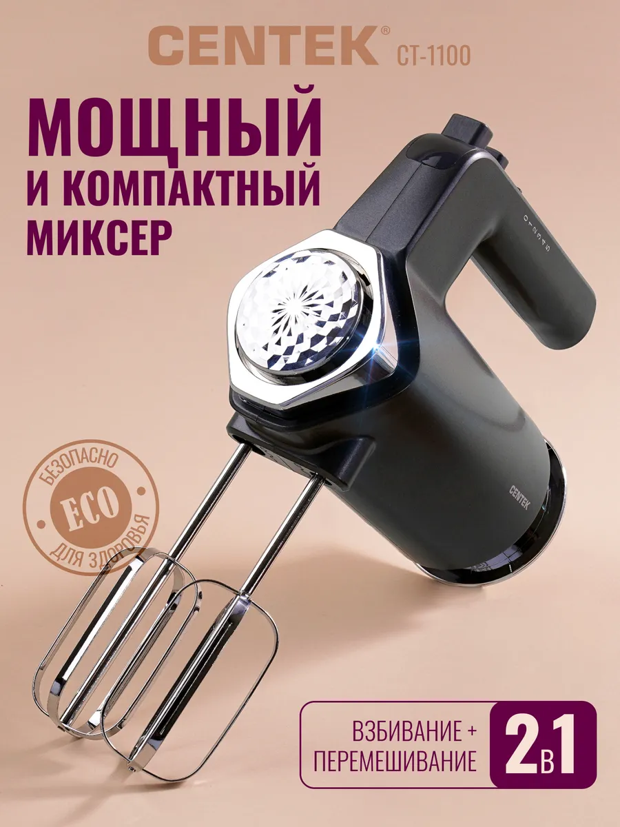 Миксер без чаши CENTEK CT-1100 1 Миксер без чаши CENTEK CT-1100 1