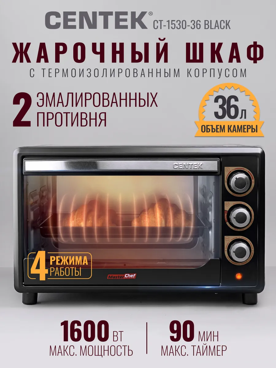 Электропечь CENTEK CT-1530-36 (Черная) ГРИЛЬ 1