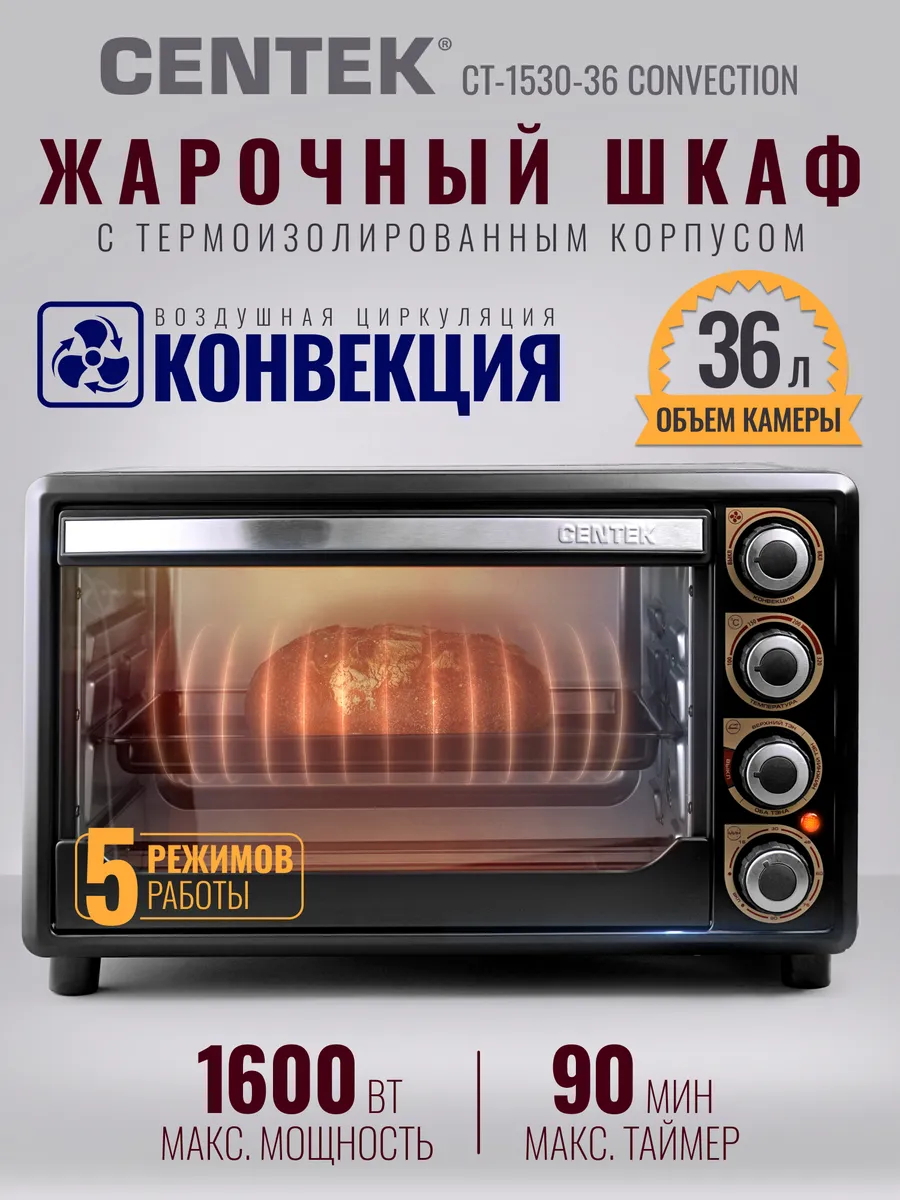 Электропечь CENTEK CT-1530-36 (Черная) конвекция 1