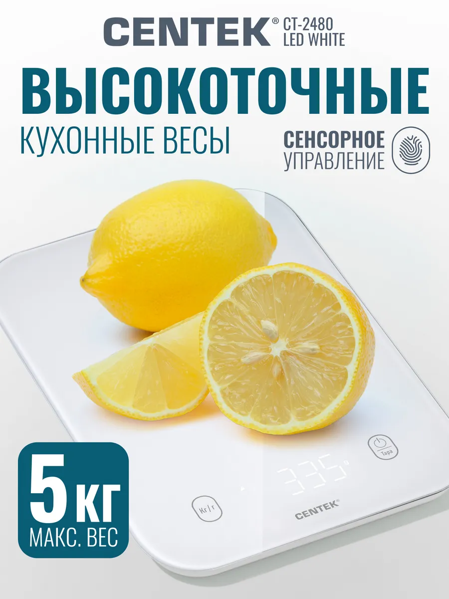 Весы кухонные CENTEK CT-2480 LED (Белые) 1
