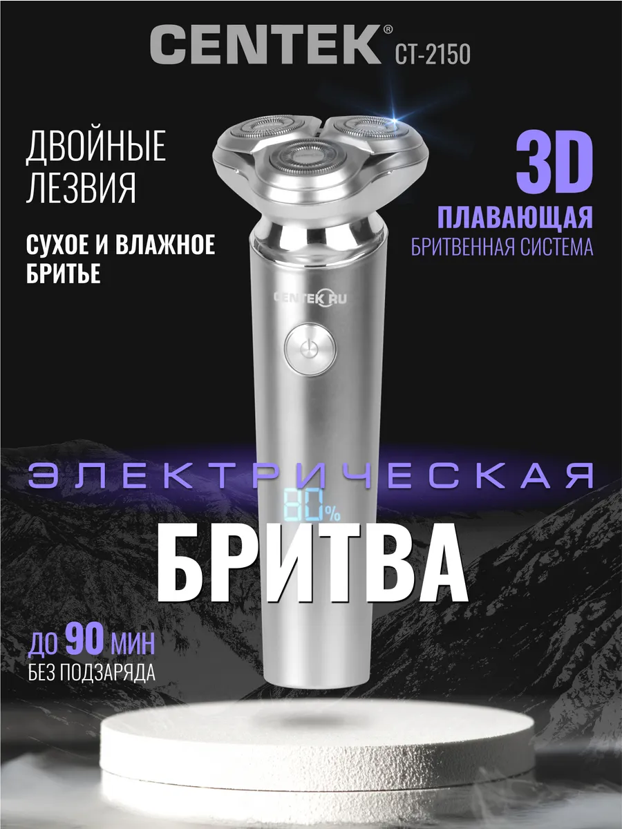 Электрическая бритва CENTEK CT-2150 1 Электрическая бритва CENTEK CT-2150 1