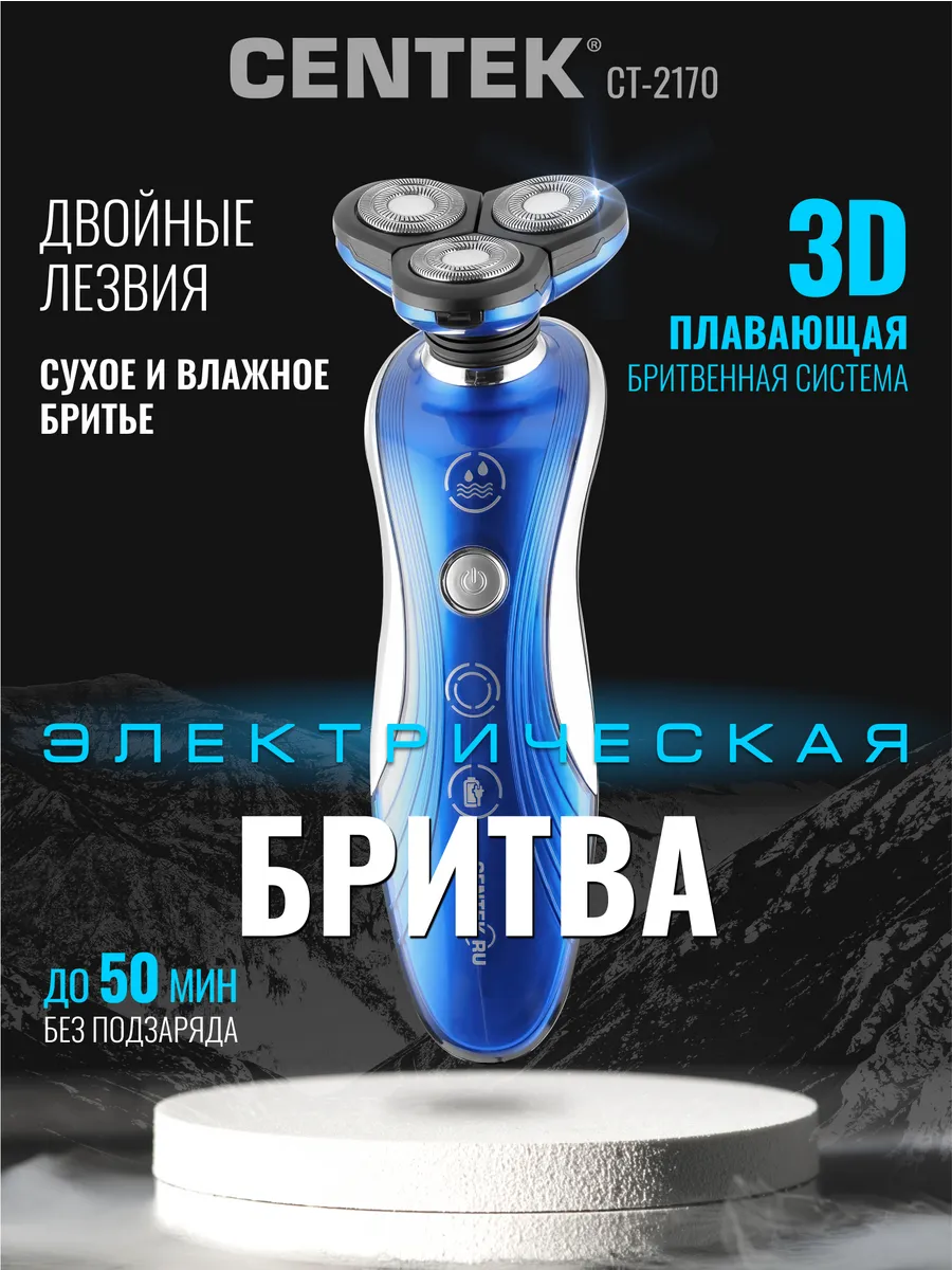 Электрическая бритва CENTEK CT-2170 (Синий) 1 Электрическая бритва CENTEK CT-2170 (Синий) 1