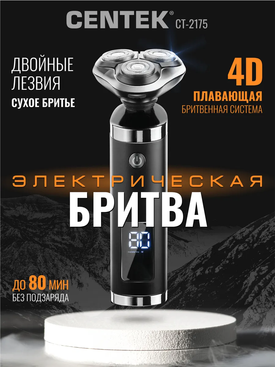 Электрическая бритва CENTEK CT-2175 (Черный) 1
