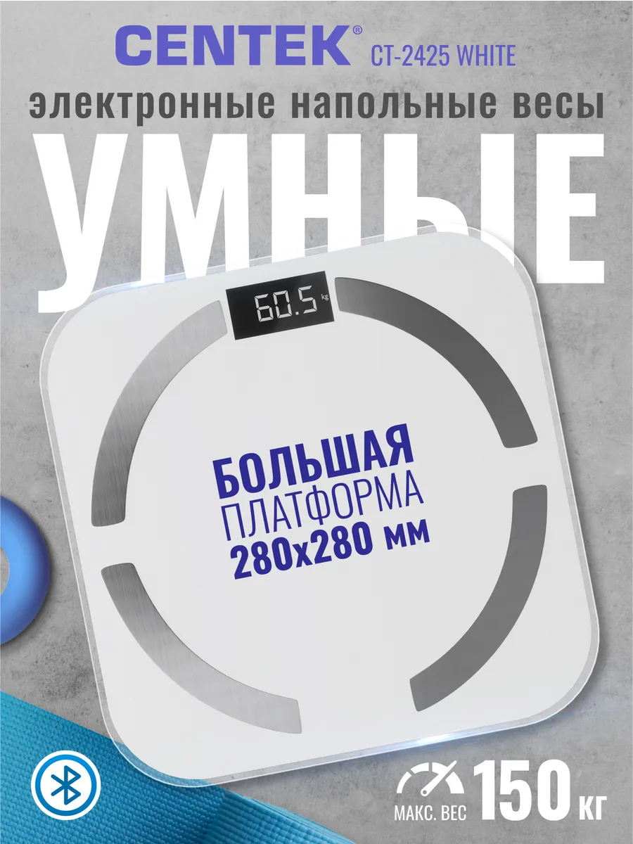 Весы напольные CENTEK CT-2425 (Белые) 1