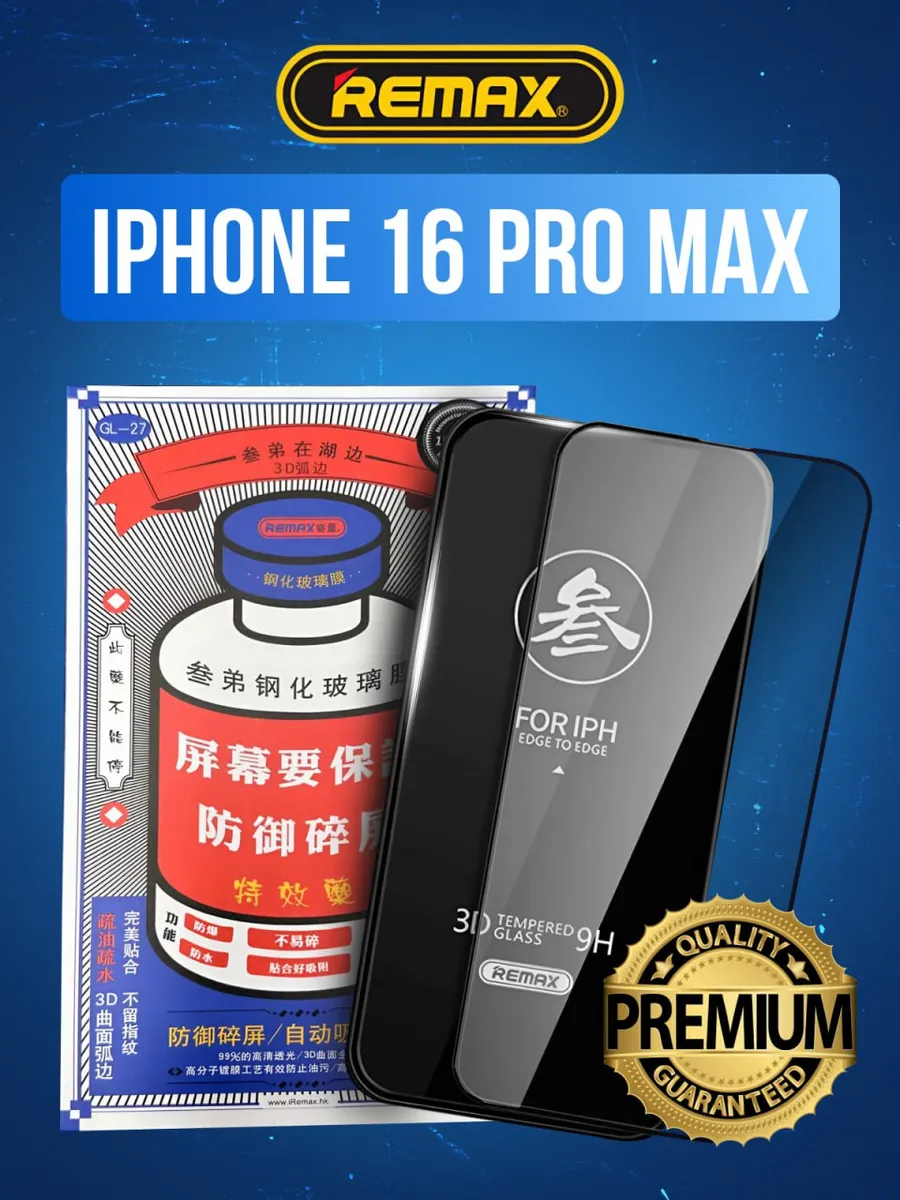 Защитное стекло REMAX GL-27 Privacy для iPhone 16Pro Max 1