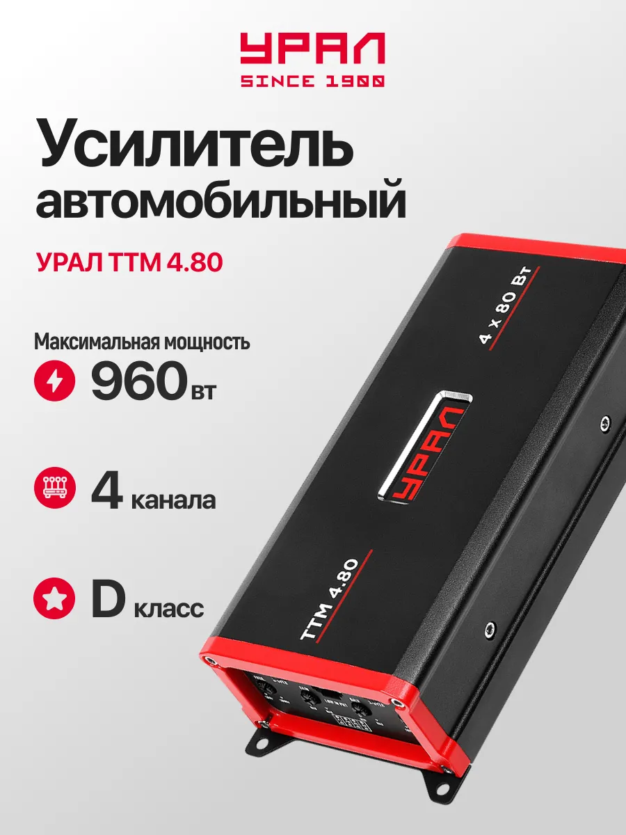 Усилитель URAL ТТМ 4.80 1