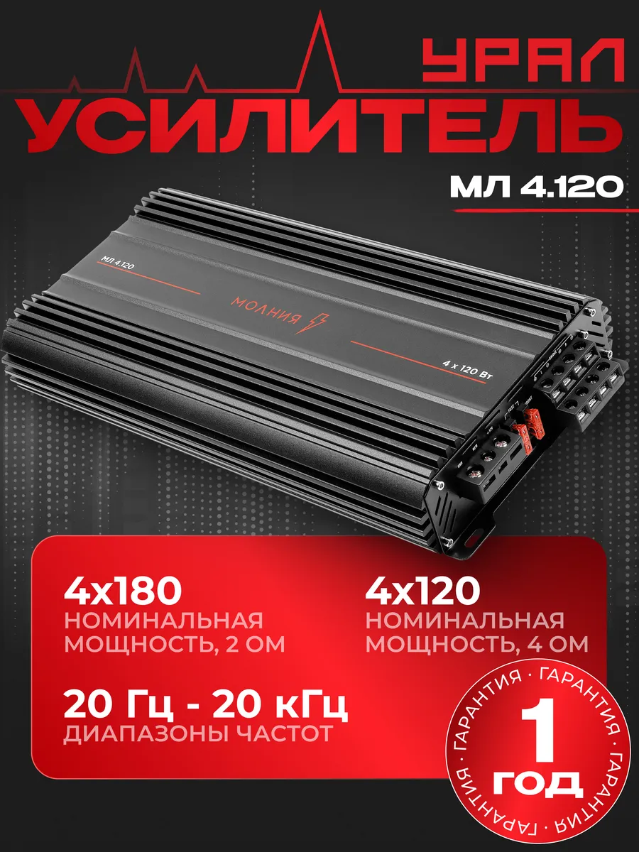 Усилитель URAL МОЛНИЯ МЛ 4.120 1 Усилитель URAL МОЛНИЯ МЛ 4.120 1