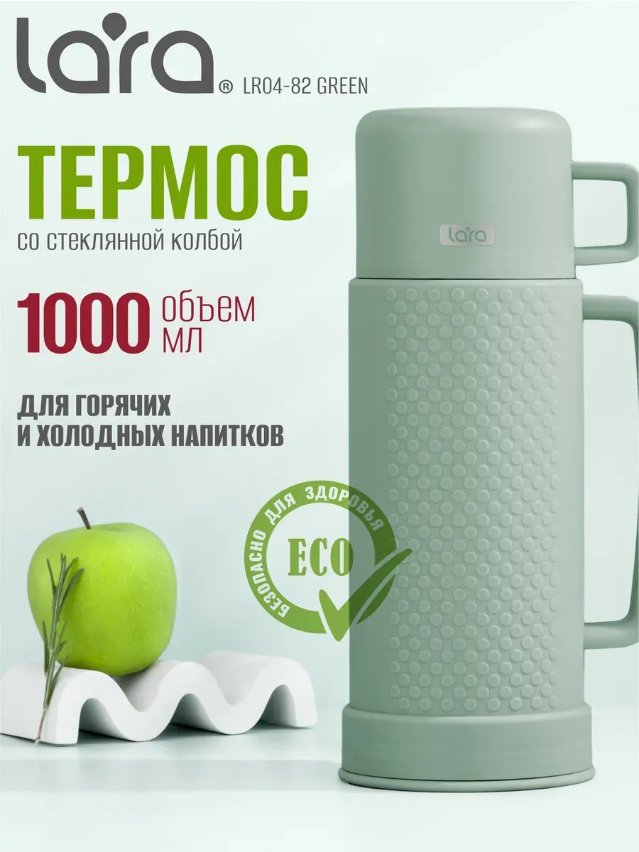 Термос LARA LR04-82 (Зеленый) 1