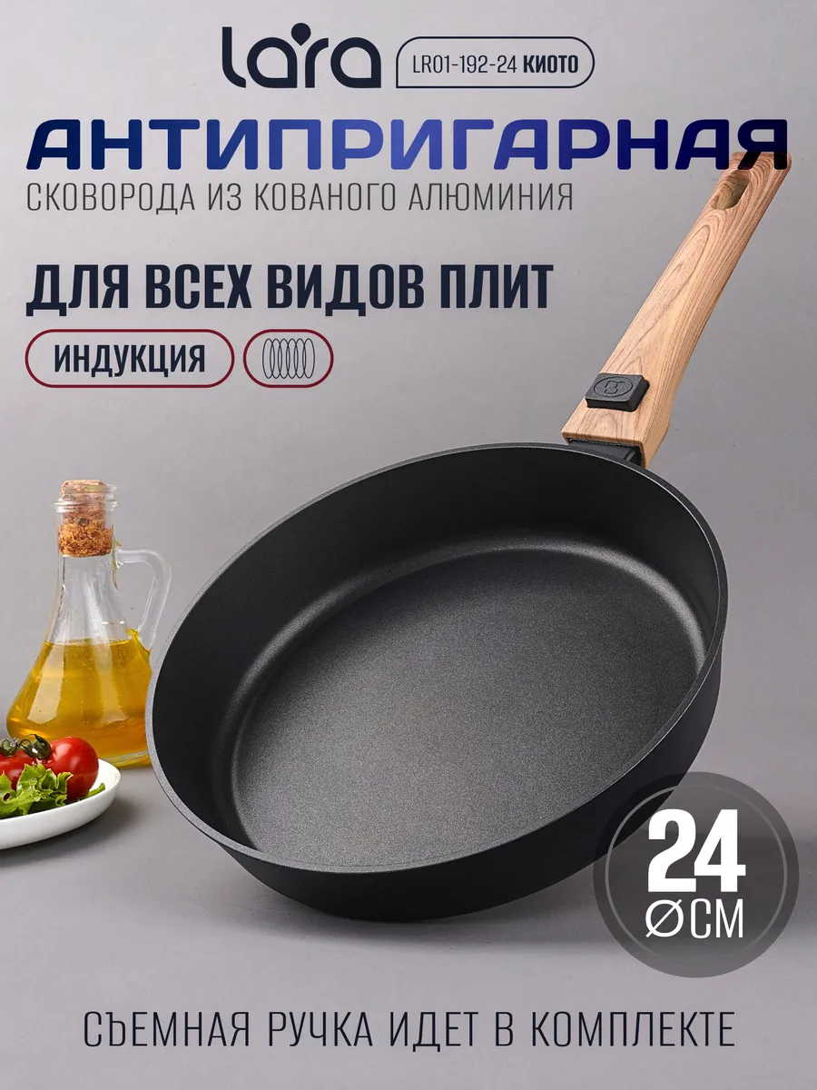 Сковорода LARA LR01-192-24 (КИОТО) 1