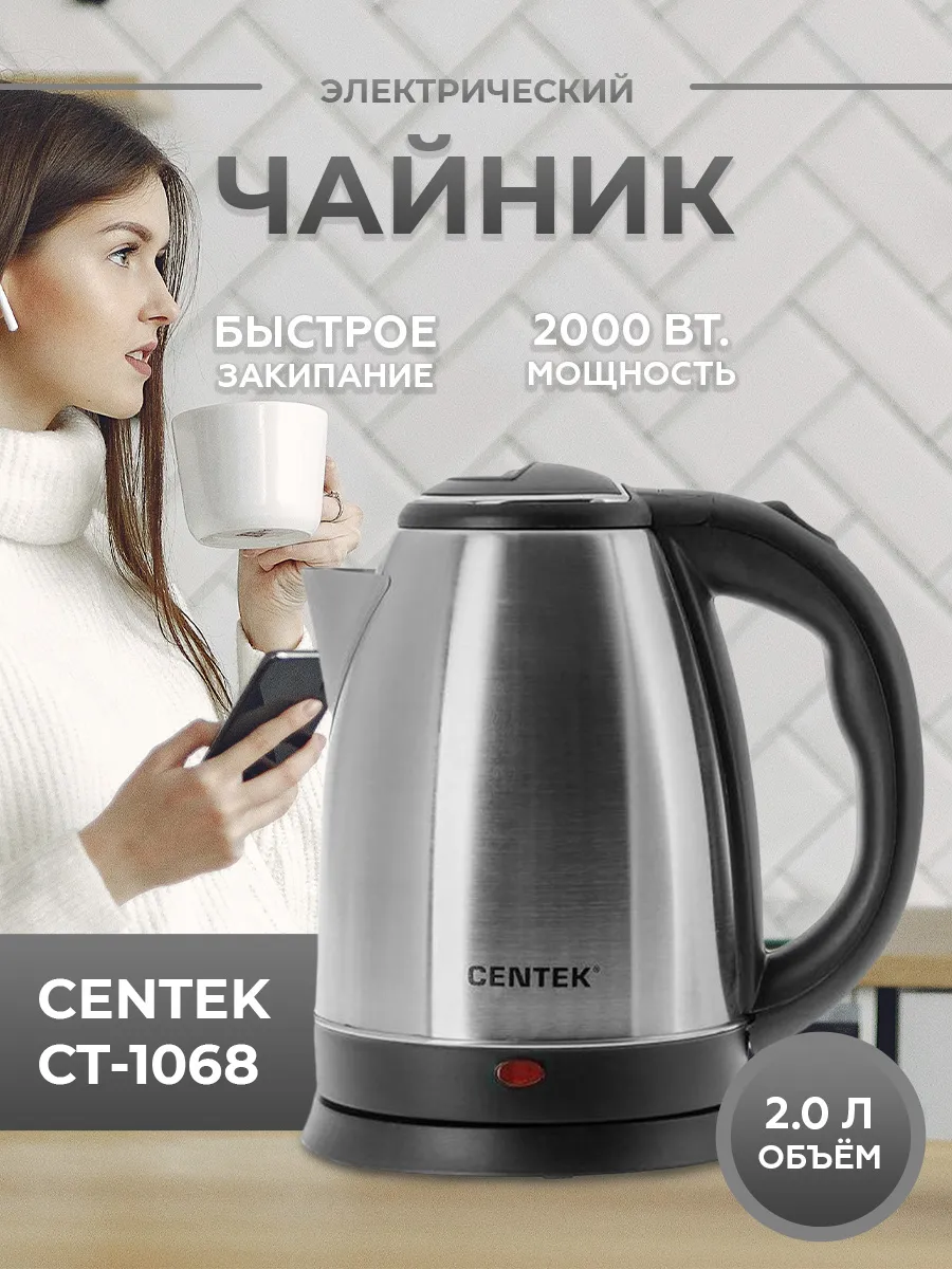 Электрочайник CENTEK CT-1068 (Металл матовый) 1