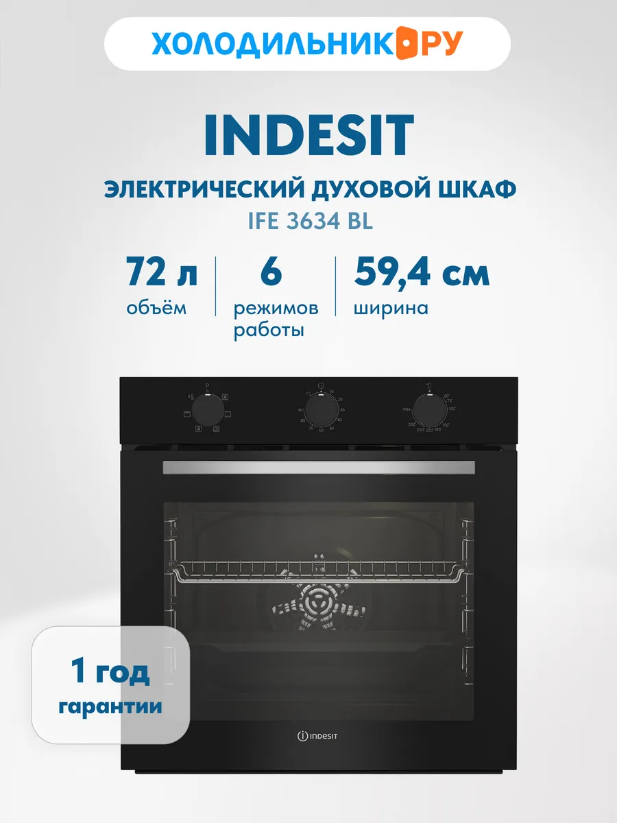 Встр. духовка INDESIT IFE 3634 BL 1 Встр. духовка INDESIT IFE 3634 BL 1
