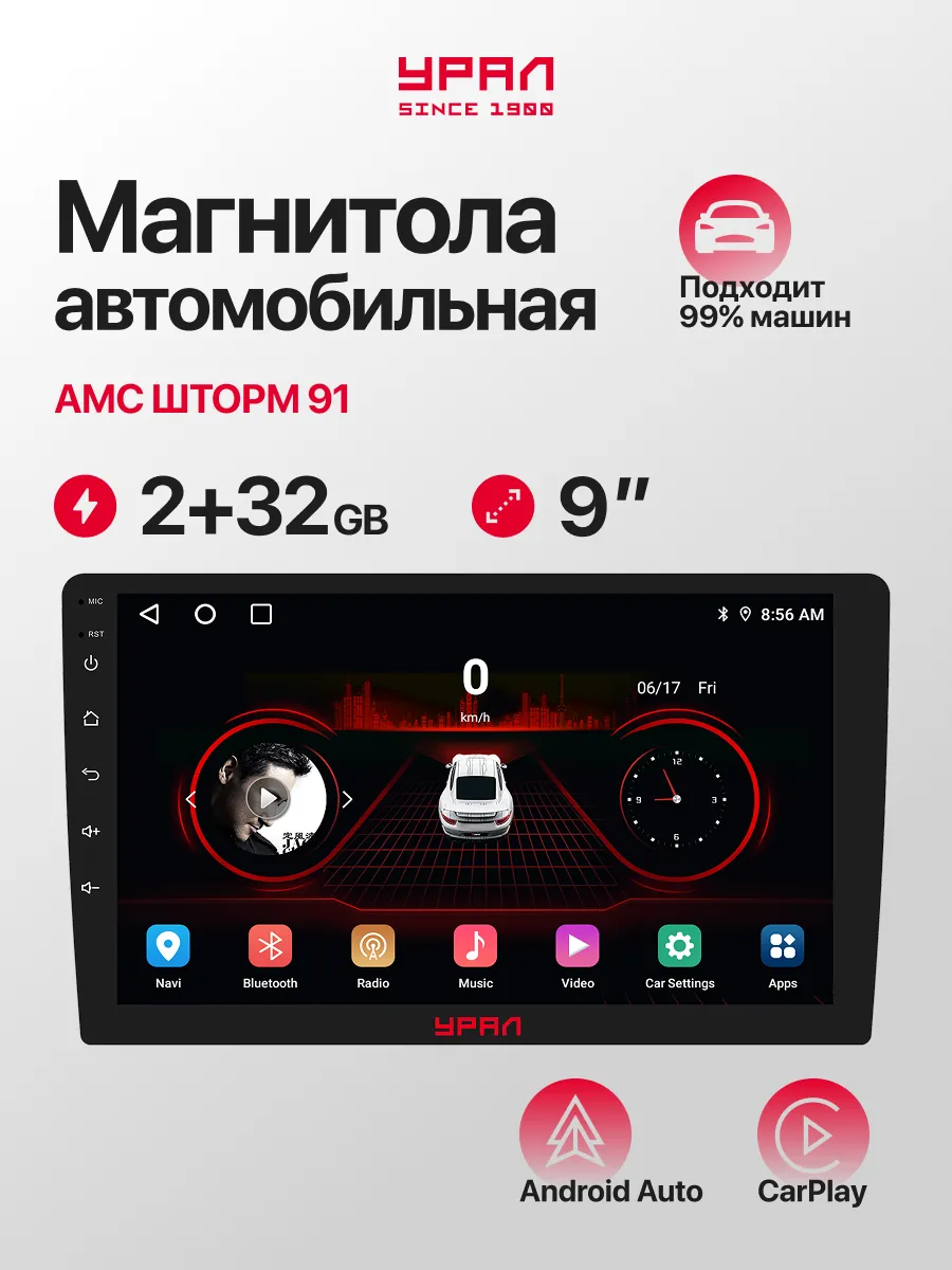 Автомагнитола URAL АМС ШТОРМ 91 1