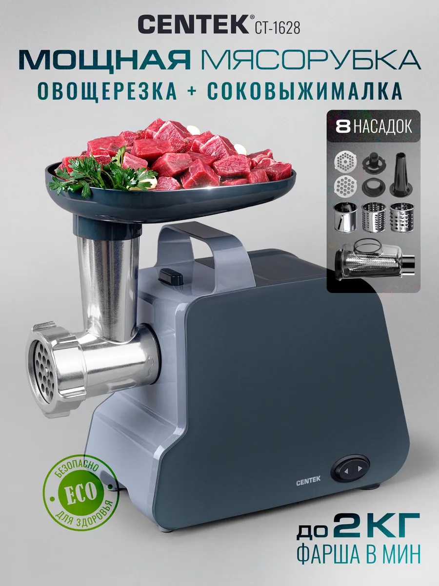 Мясорубка CENTEK CT-1628 1