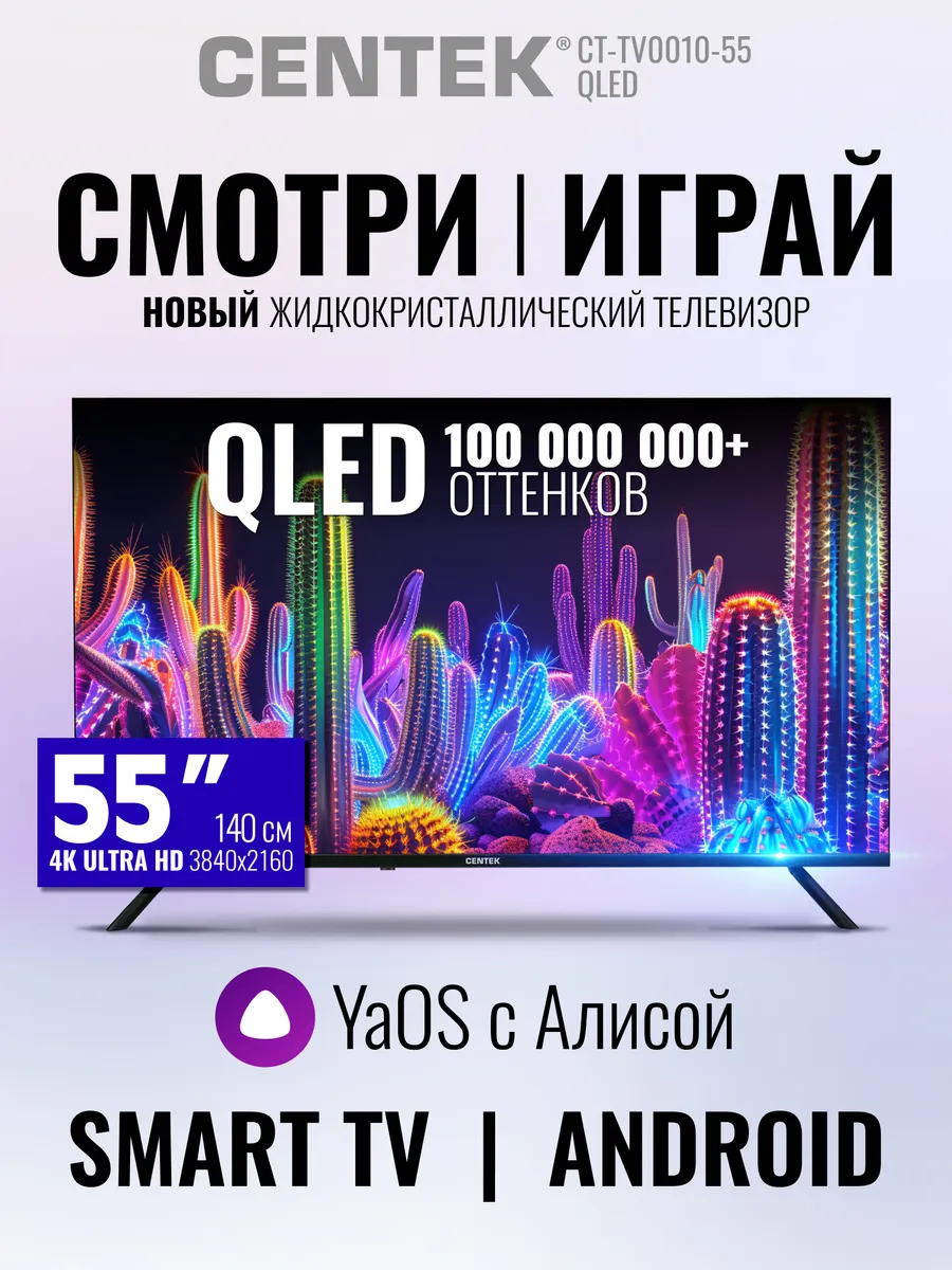 Телевизор CENTEK CT-TV0010-55 1