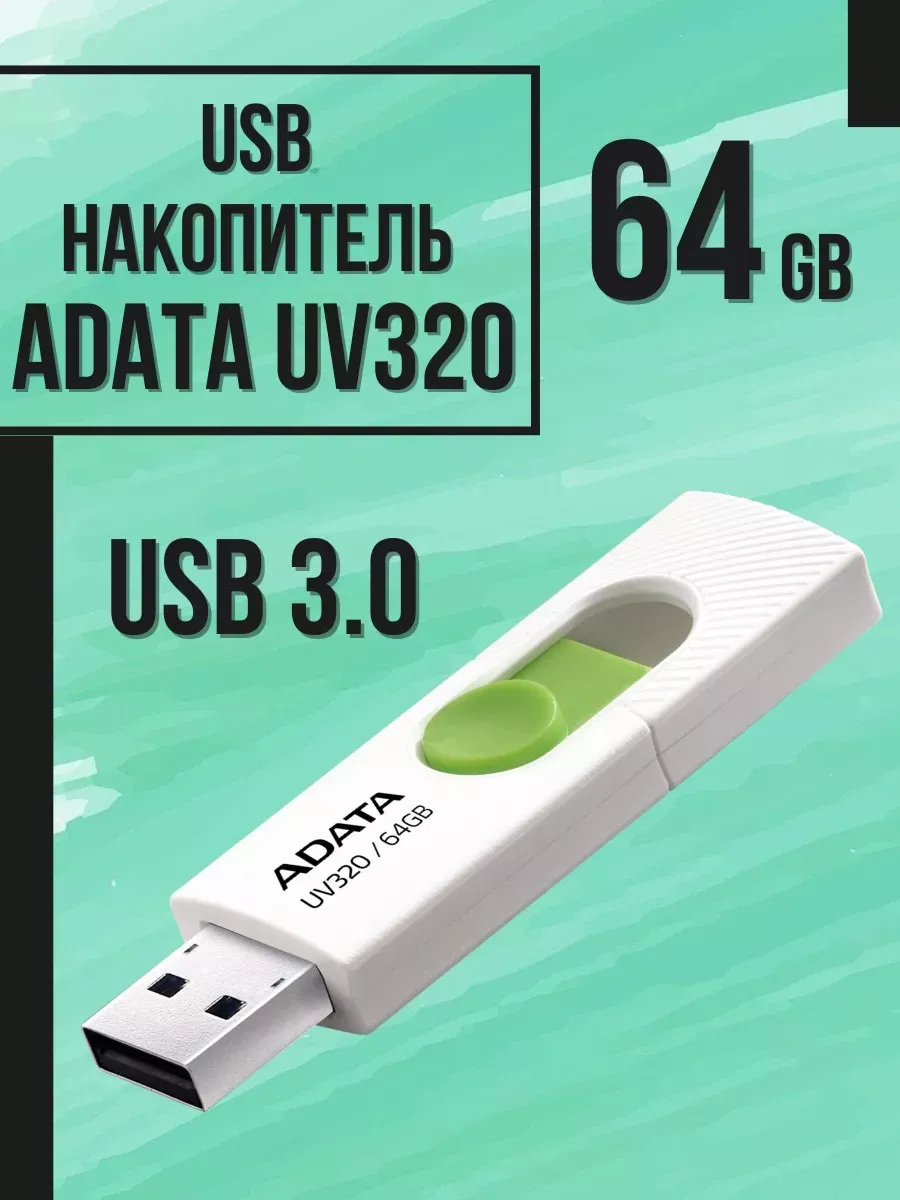 USB Флеш накопитель ADATA UV320 64GB 1 USB Флеш накопитель ADATA UV320 64GB 1