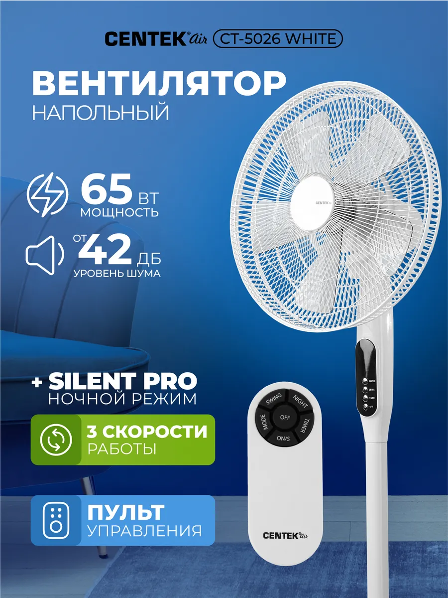 Вентилятор CENTEK CT-5026 (Белый) 1