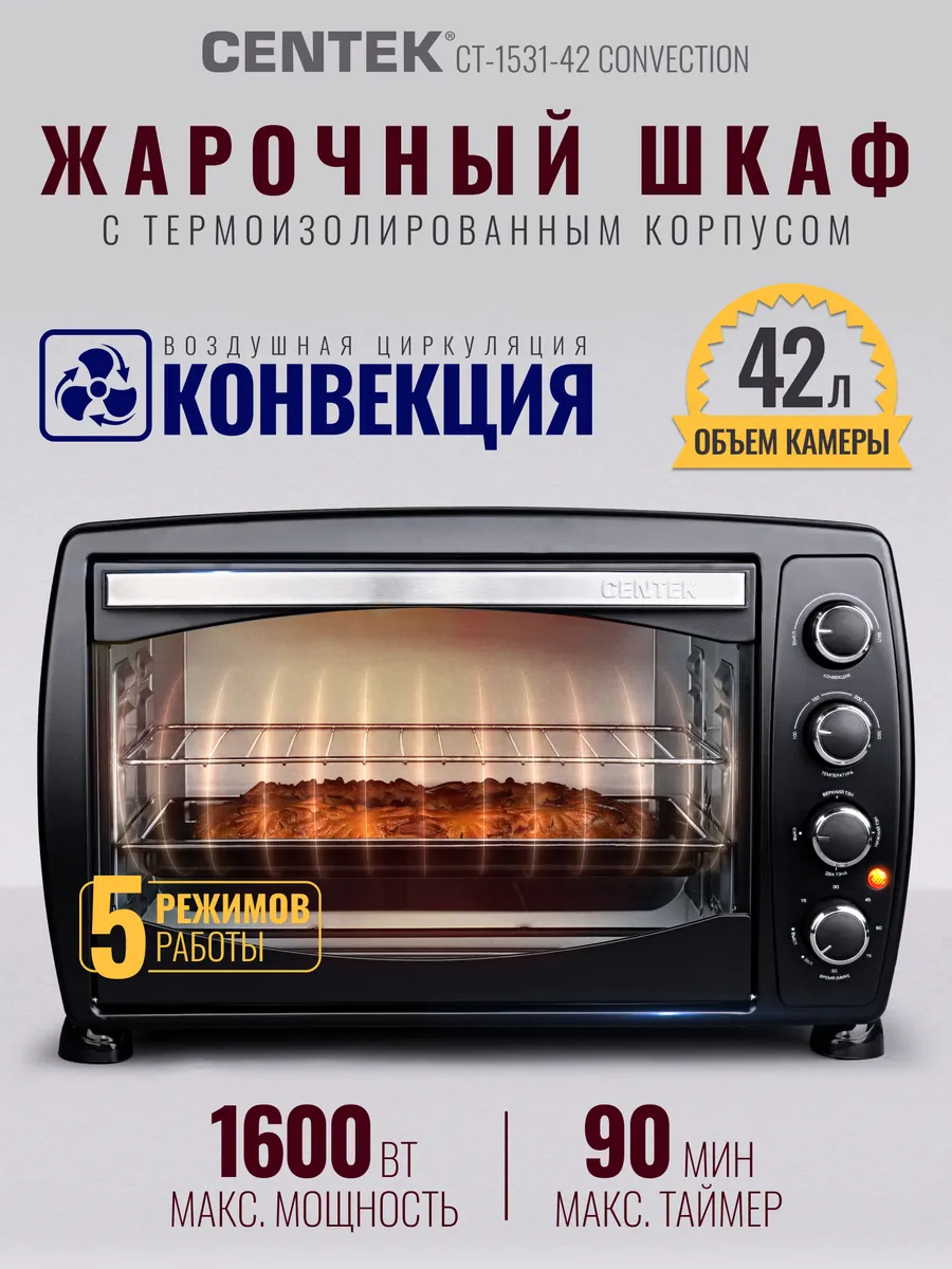 Электропечь CENTEK CT-1531-42 (Черная) конвекция 1