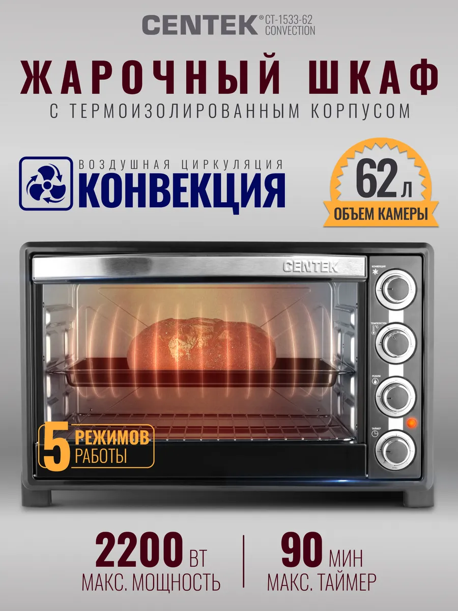 Электропечь CENTEK CT-1533-62 (Черная) 1