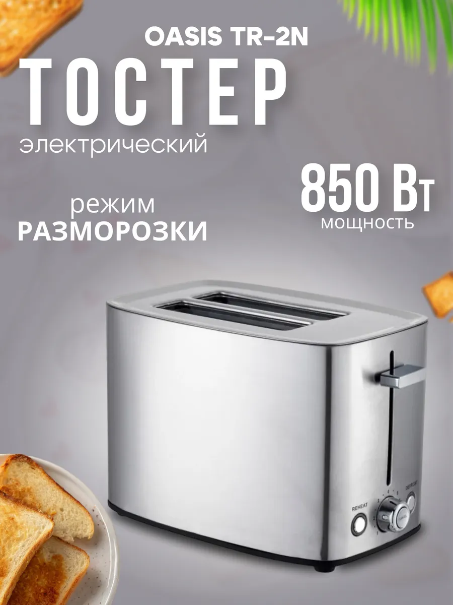 Тостер OASIS TR-2N 1