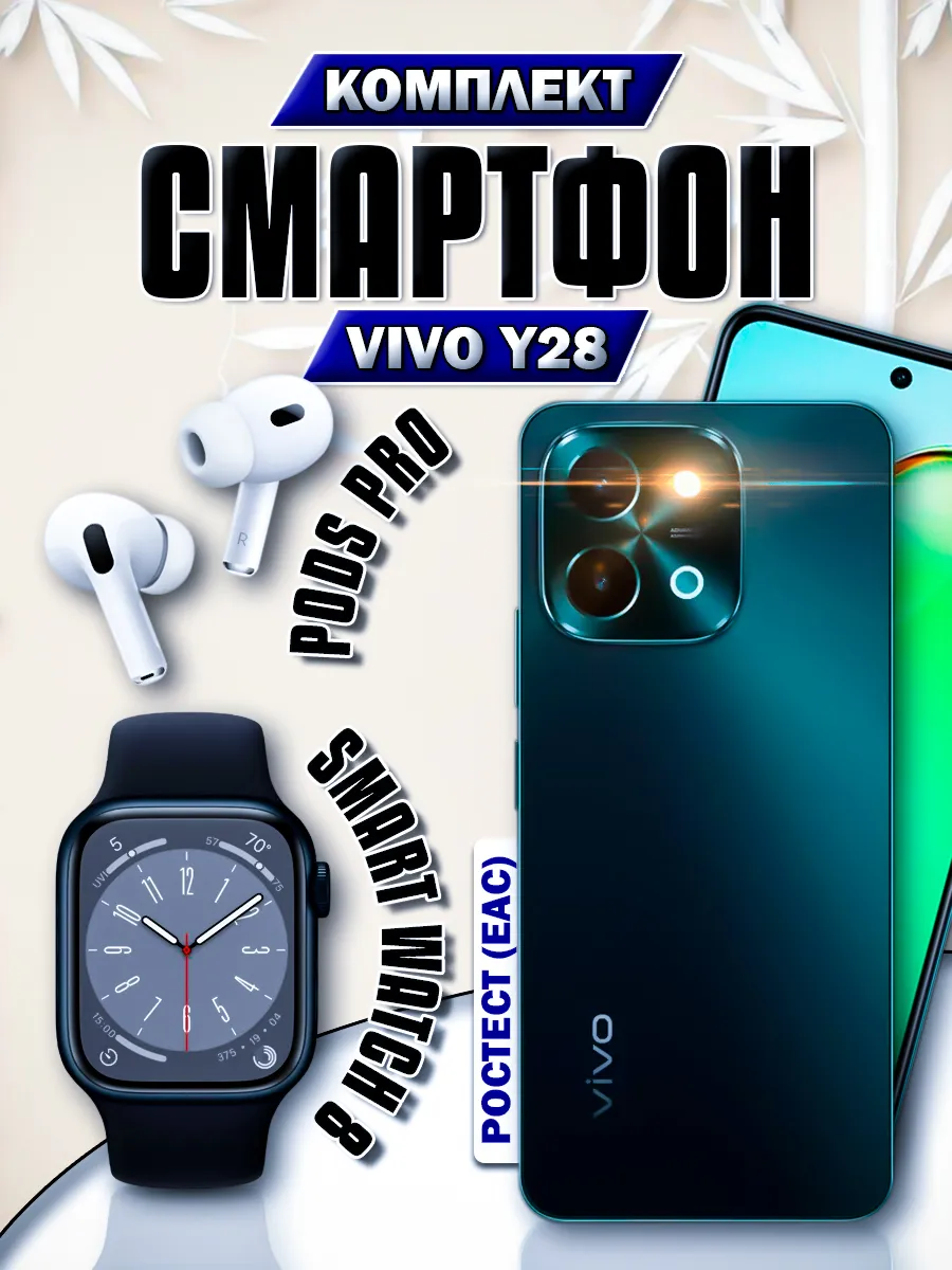 Смартфон VIVO Y28 8/256Gb (Зеленый) 1