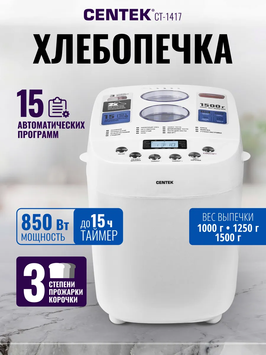 Хлебопечка CENTEK CT-1417 (Белая) 1