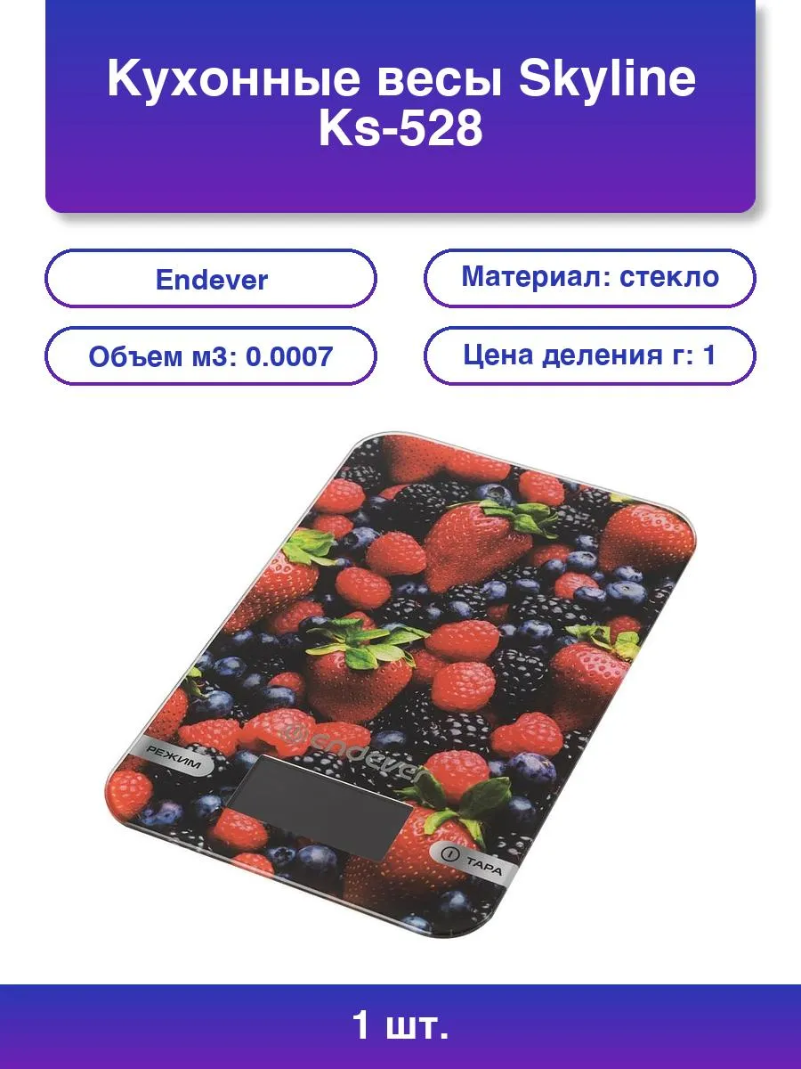 Весы кухонные ENDEVER SKYLINE KS-528 1