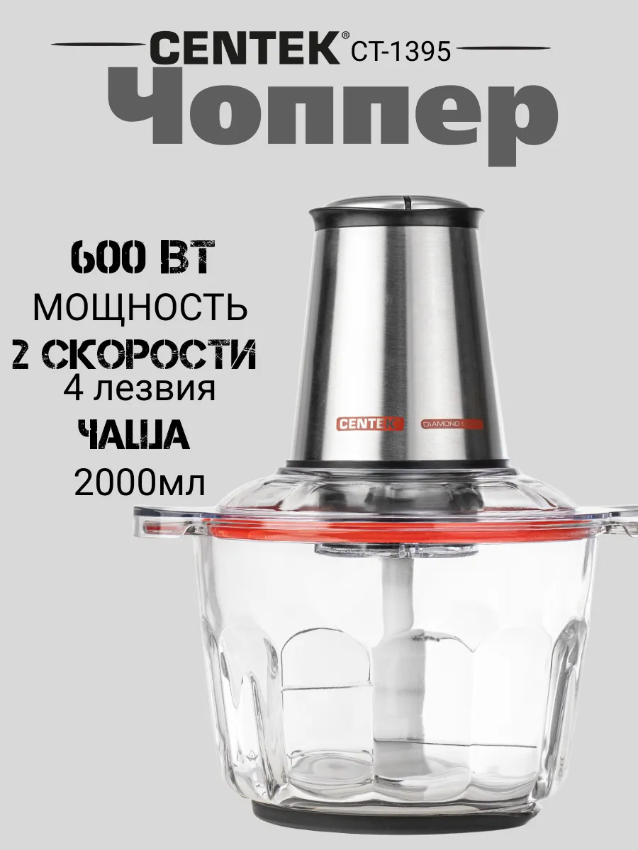 Измельчитель CENTEK CT-1395 сталь 1