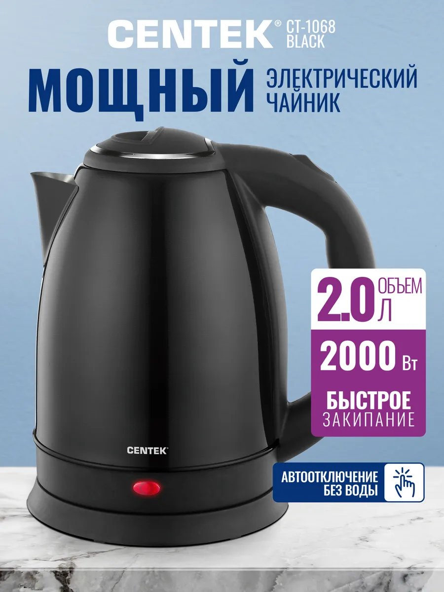 Электрочайник CENTEK CT-1068 (Черный металл) 1