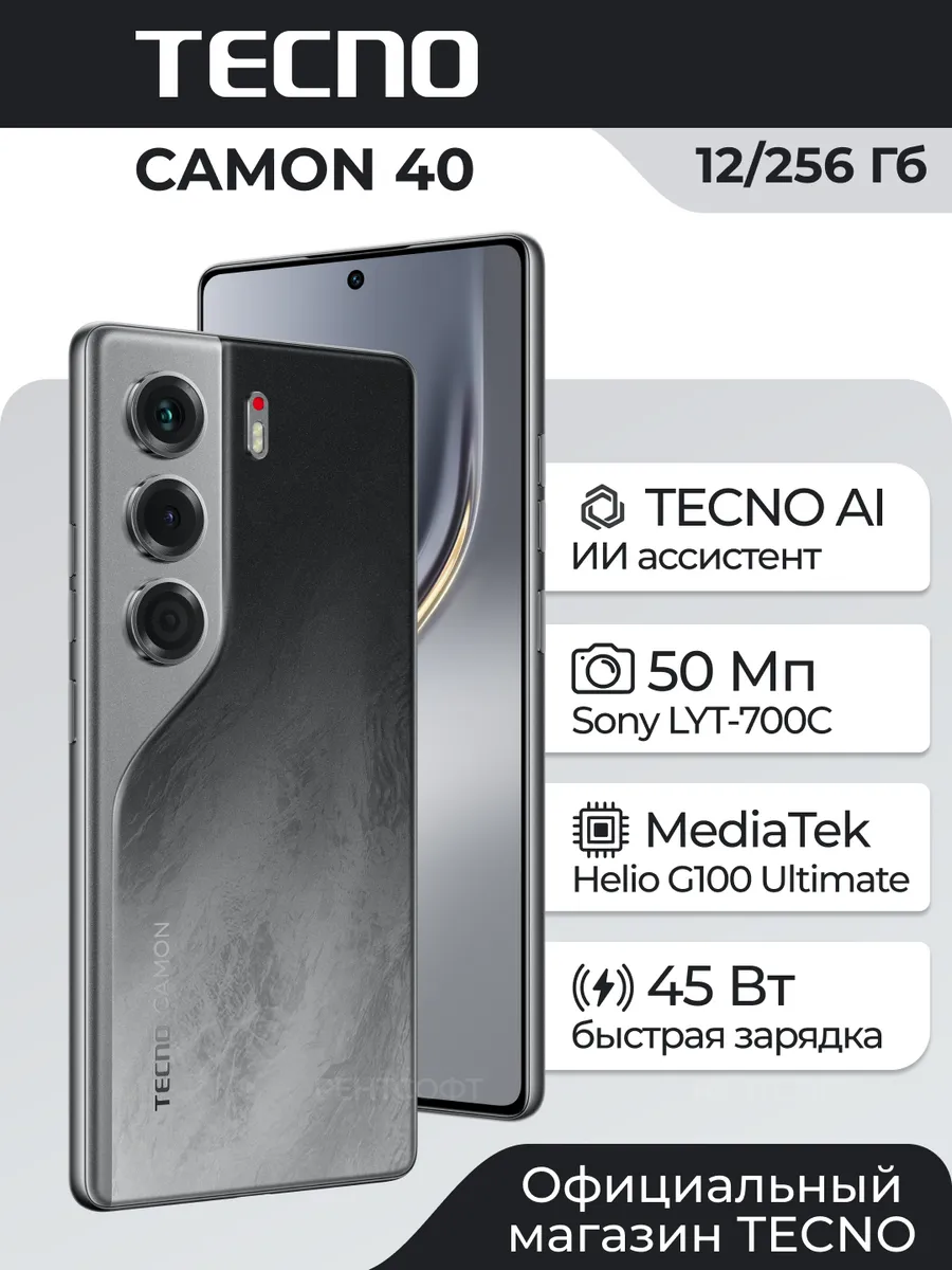 Смартфон TECNO Camon 40 12/256GB (Galaxy Black) 1