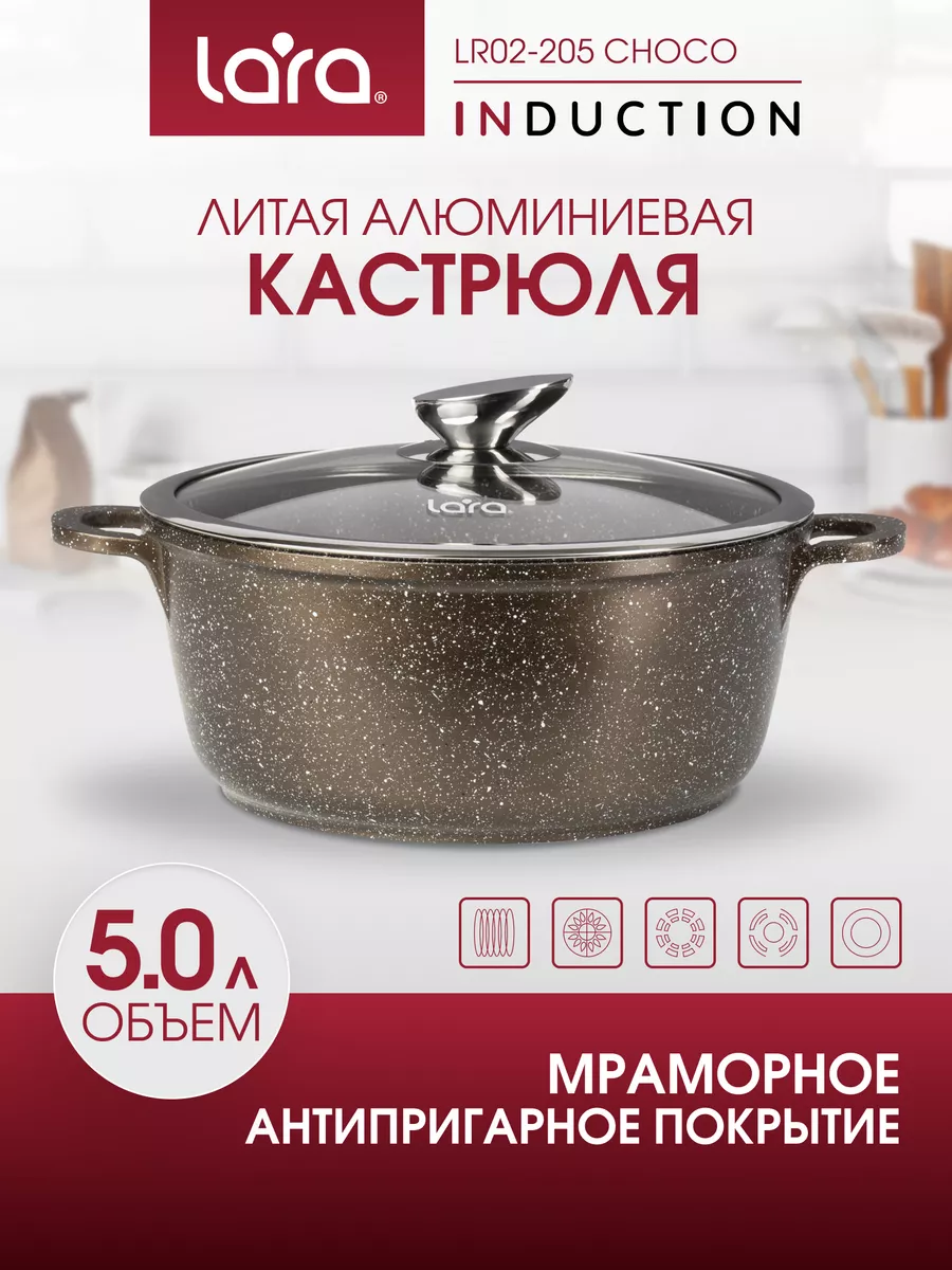 Кастрюля LARA LR02-205 RIO CHOCO 1