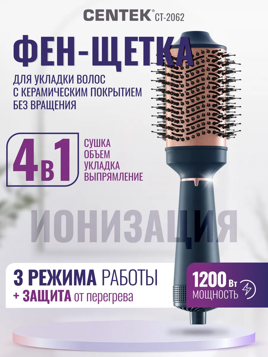 Фен-щетка CENTEK CT-2062 (Золото-чёрный) 1
