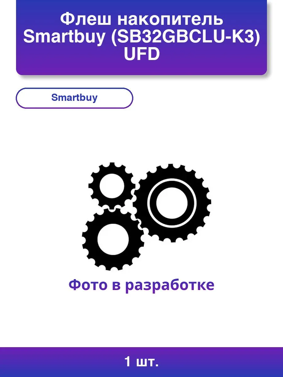 USB Флеш накопитель SMARTBUY 32GB CLUE USB 3.0 (Белый) 1