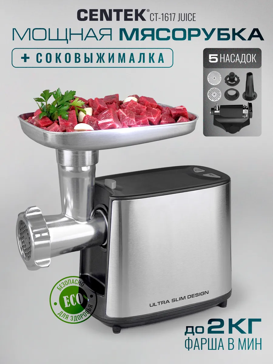 Мясорубка CENTEK CT-1617 1