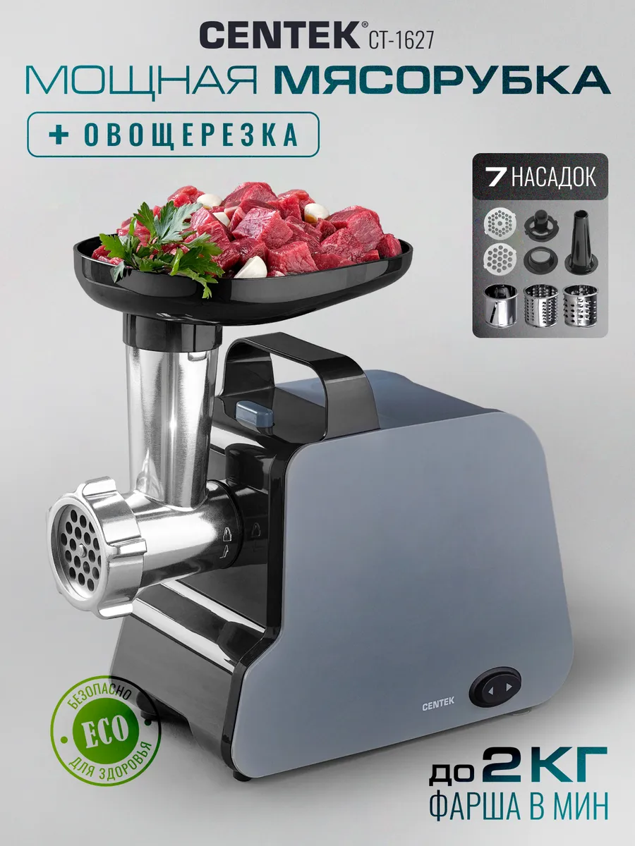 Мясорубка CENTEK CT-1627 1