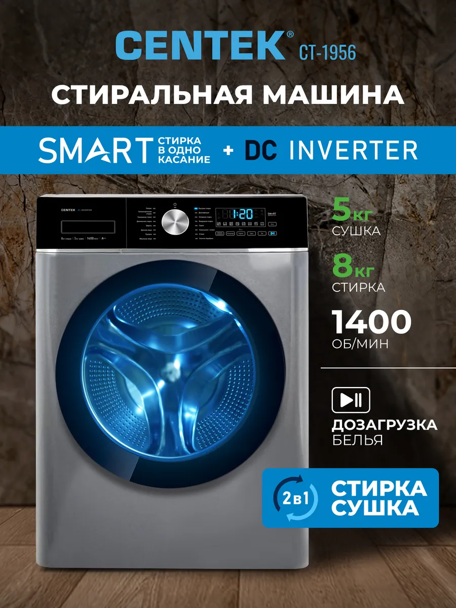 Стирально-сушильная машина CENTEK CT-1956 (Серая) 1 Стирально-сушильная машина CENTEK CT-1956 (Серая) 1