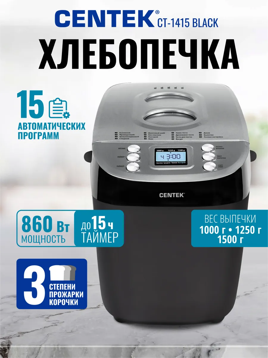 Хлебопечка CENTEK CT-1415 (Черная) 1