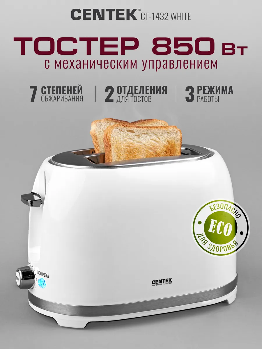 Тостер CENTEK CT-1432 (Белый) 1